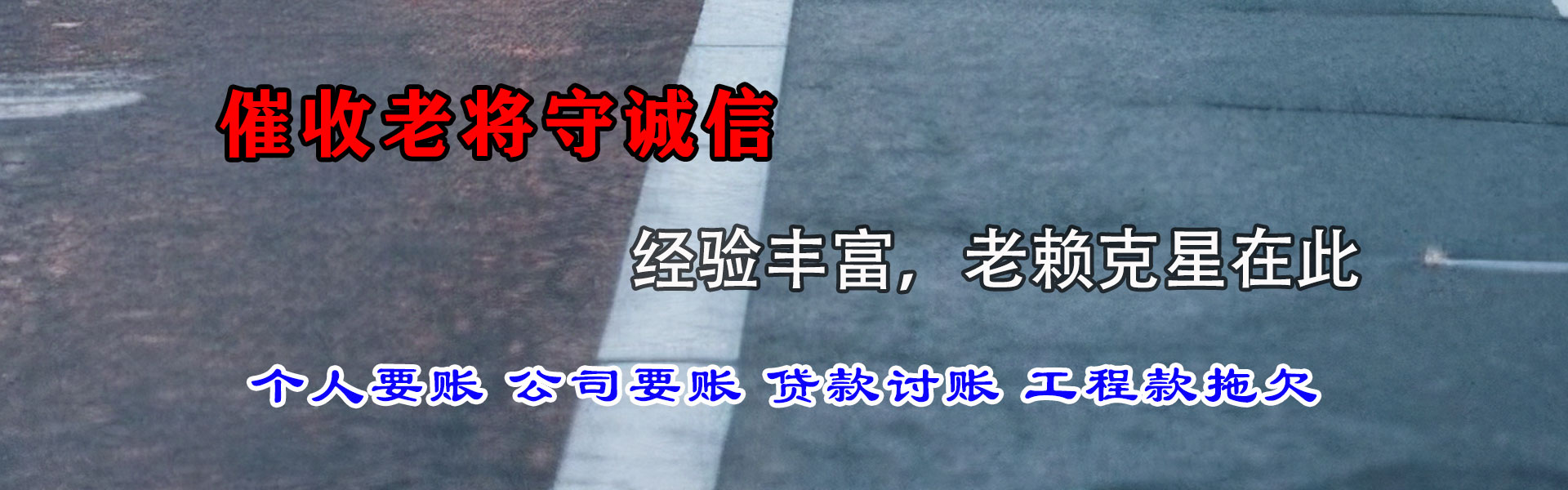 桓台要债公司